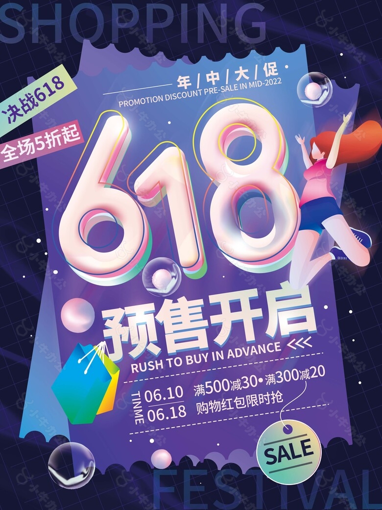 618预售开启紫色创意海报图片素材