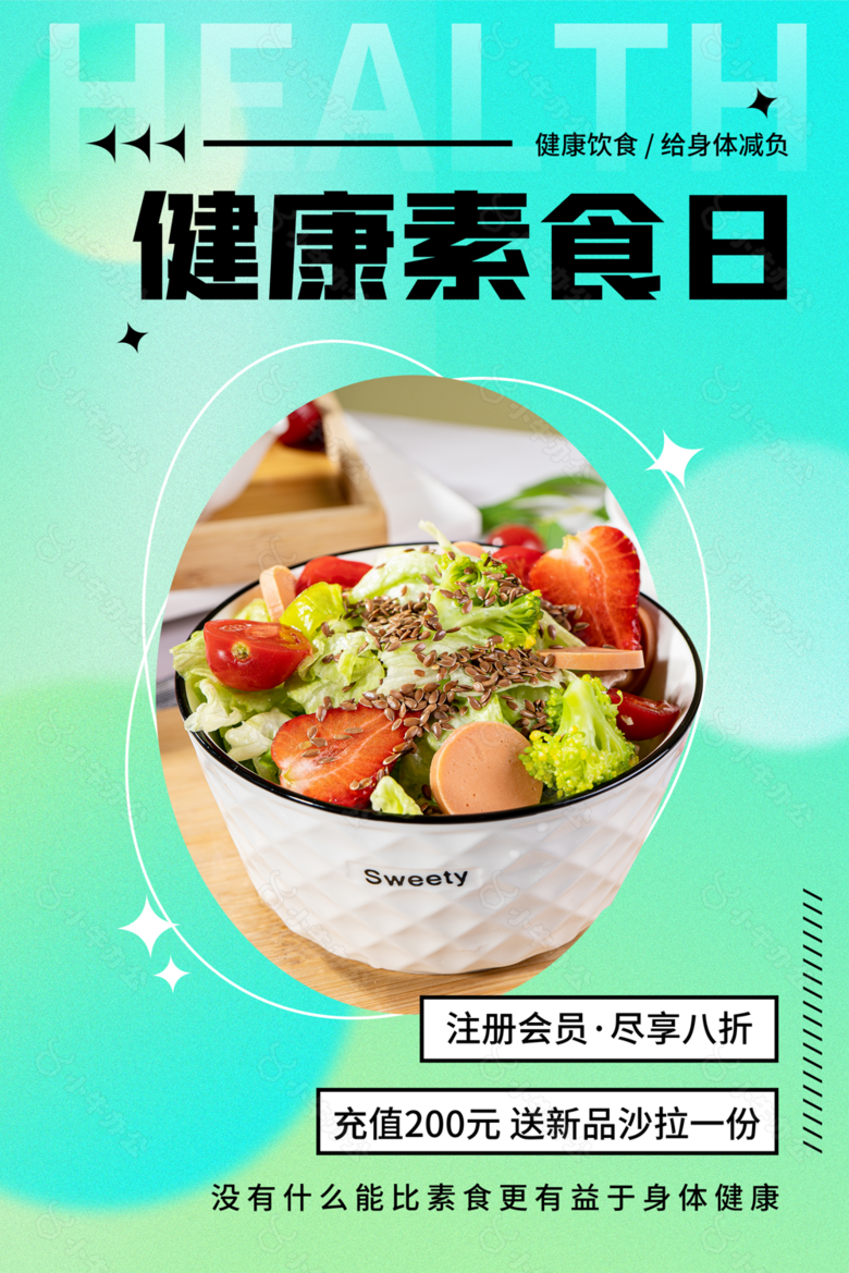 简约风健康素食日图素材设计