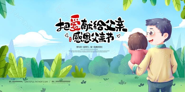 父亲节创意展板设计