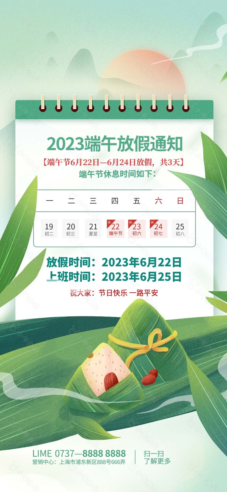 2023端午放假通知手机海报图片大全