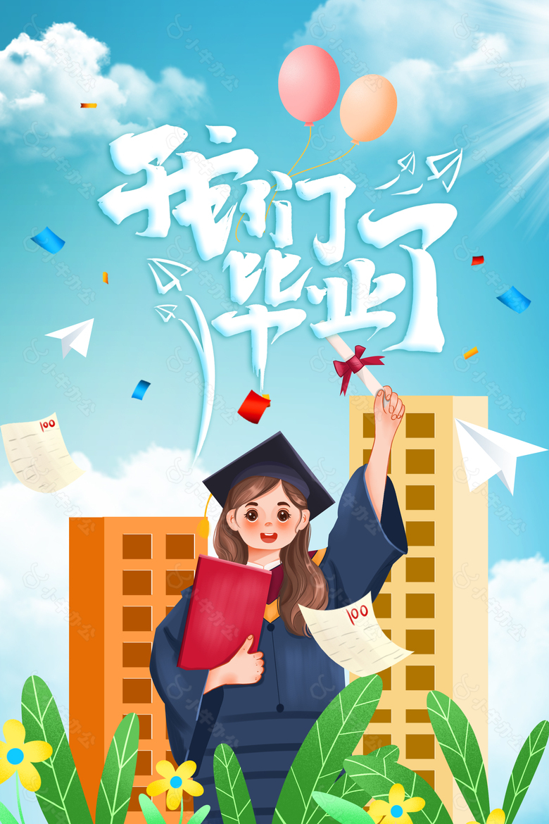 小清新我们毕业了女学生卡通创意海报