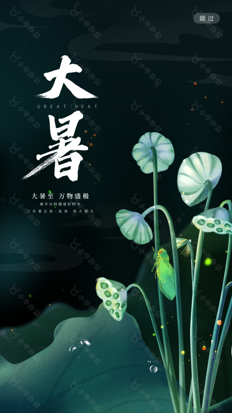 梦幻夏夜背景大暑节气海报图片下载