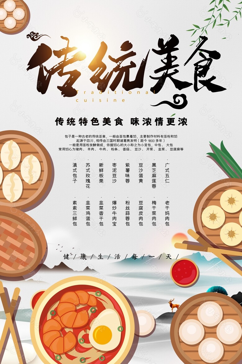 传统美食早点海报