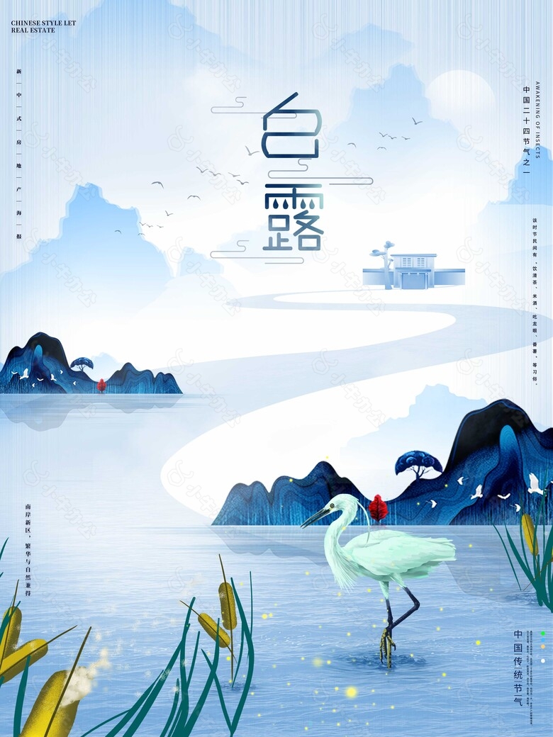 白露时节创意蓝色山水海报