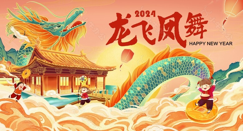 2024迎新年喜庆龙年卡通背景展板设计