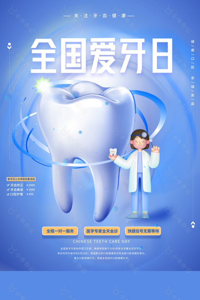 蓝色3D卡通920全国爱牙日海报图设计