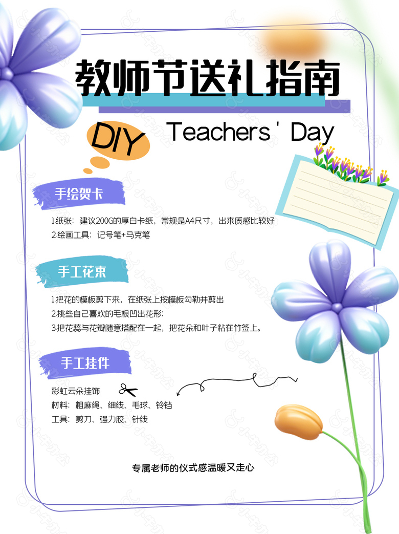 清新简约教师节送礼指南DIY手工活动海报