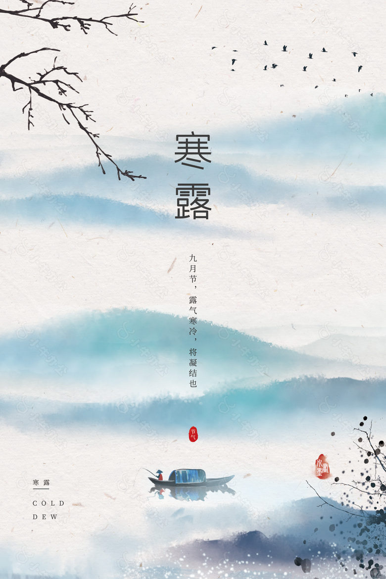 简约寒露时节山水泼墨创意海报