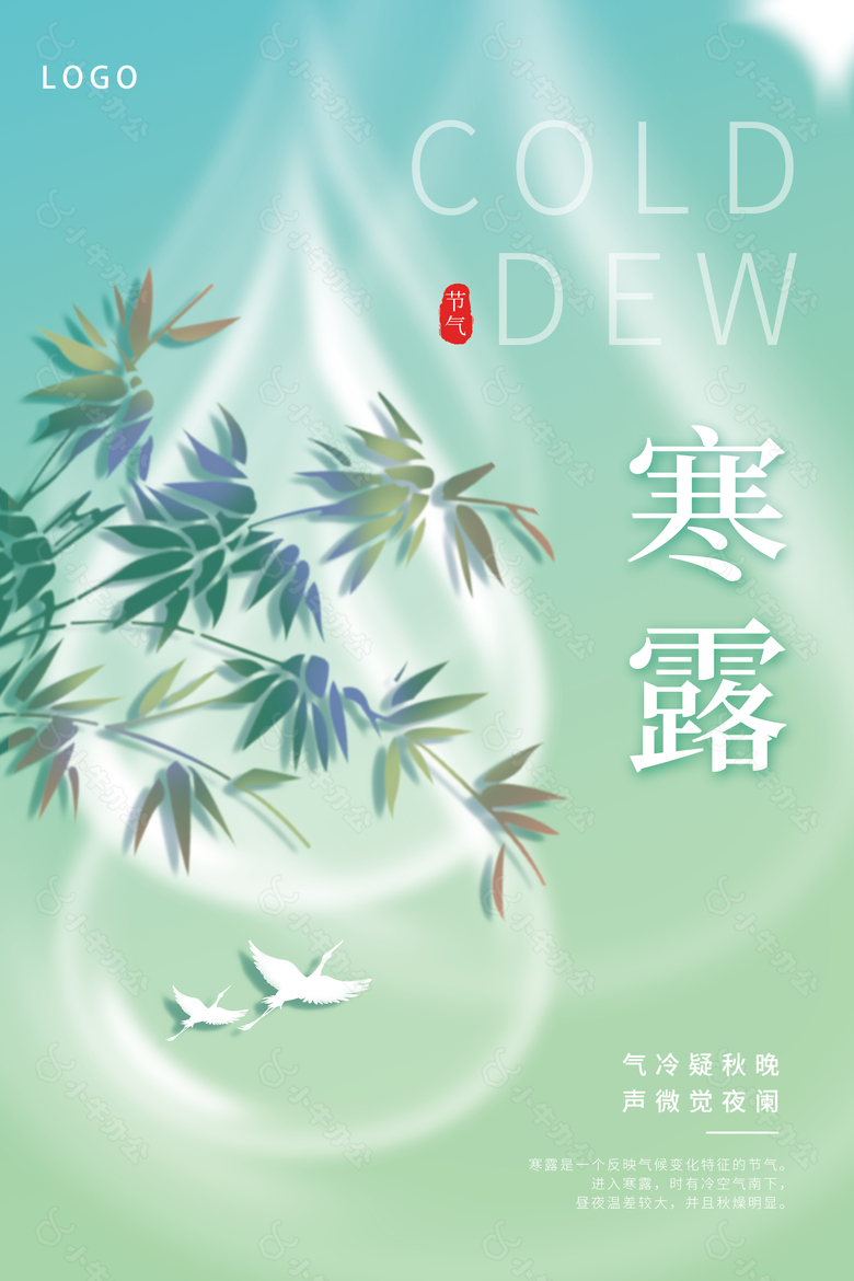 简约清新寒露时节创意海报