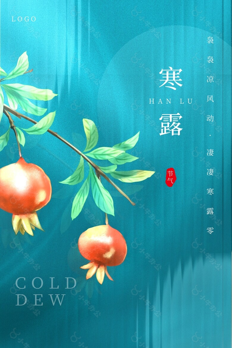 袅袅凉风寒露至创意海报