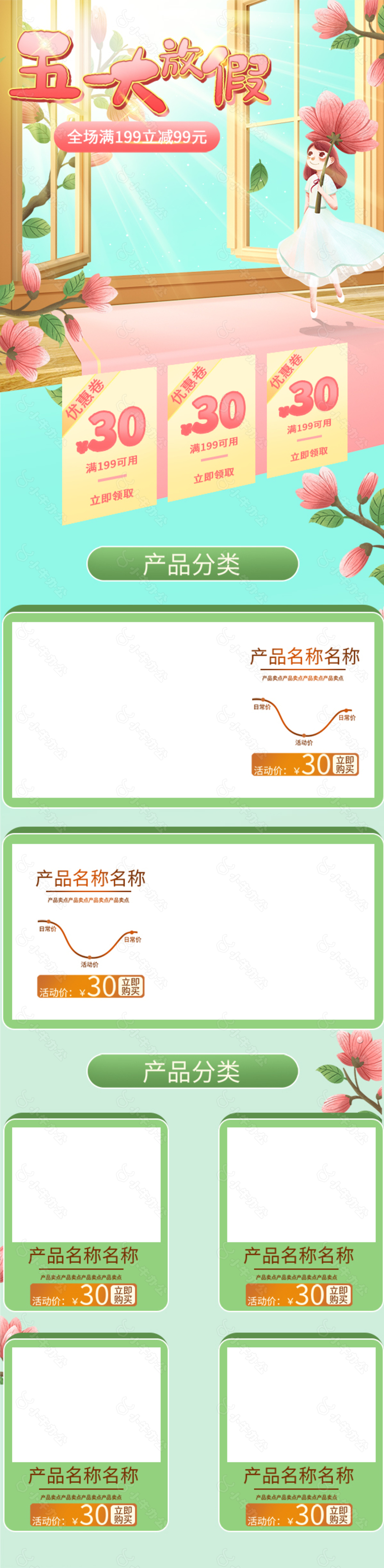 五一清新电商模板