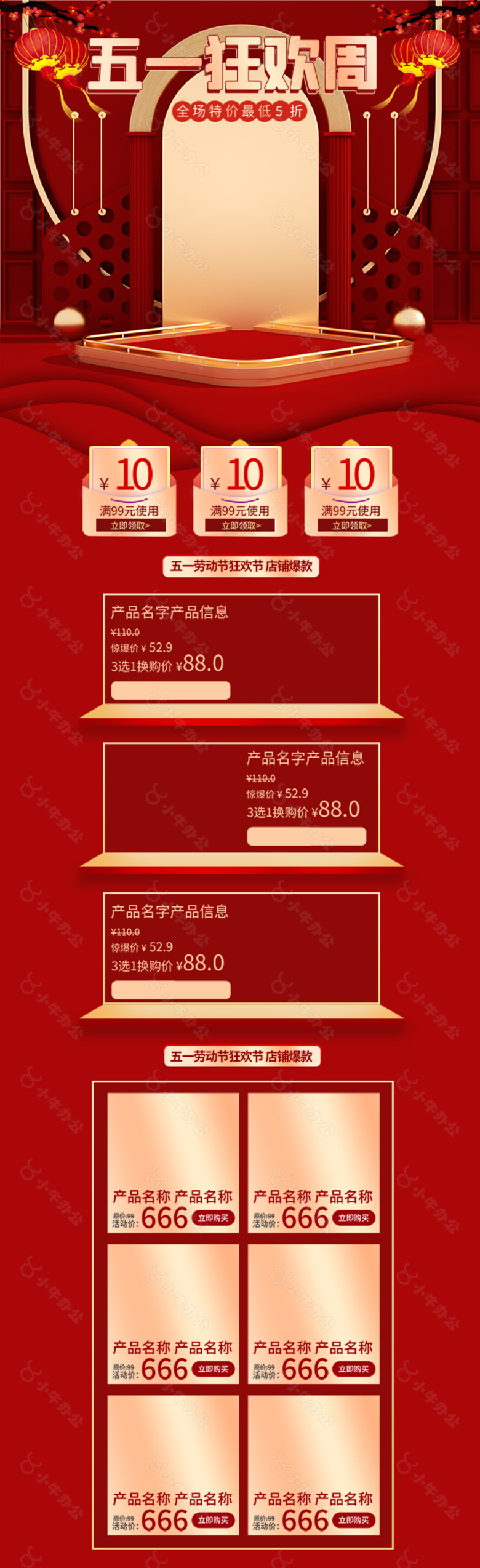 五一狂欢周促销模板