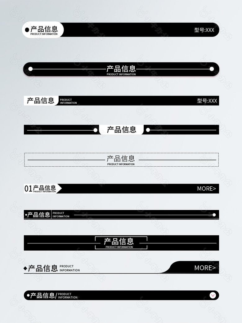 电商淘宝产品信息间隔分割线模板下载