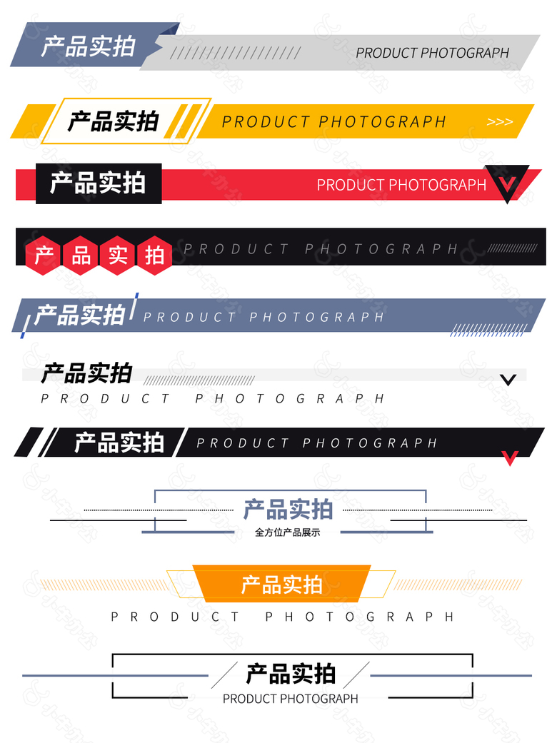 淘宝电商主页标题栏间隔分割线模板下载