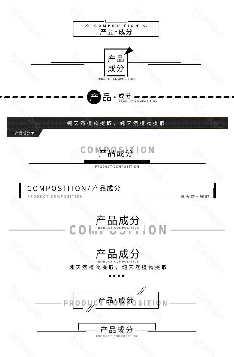 黑白通用详情页标题栏分割线模板下载