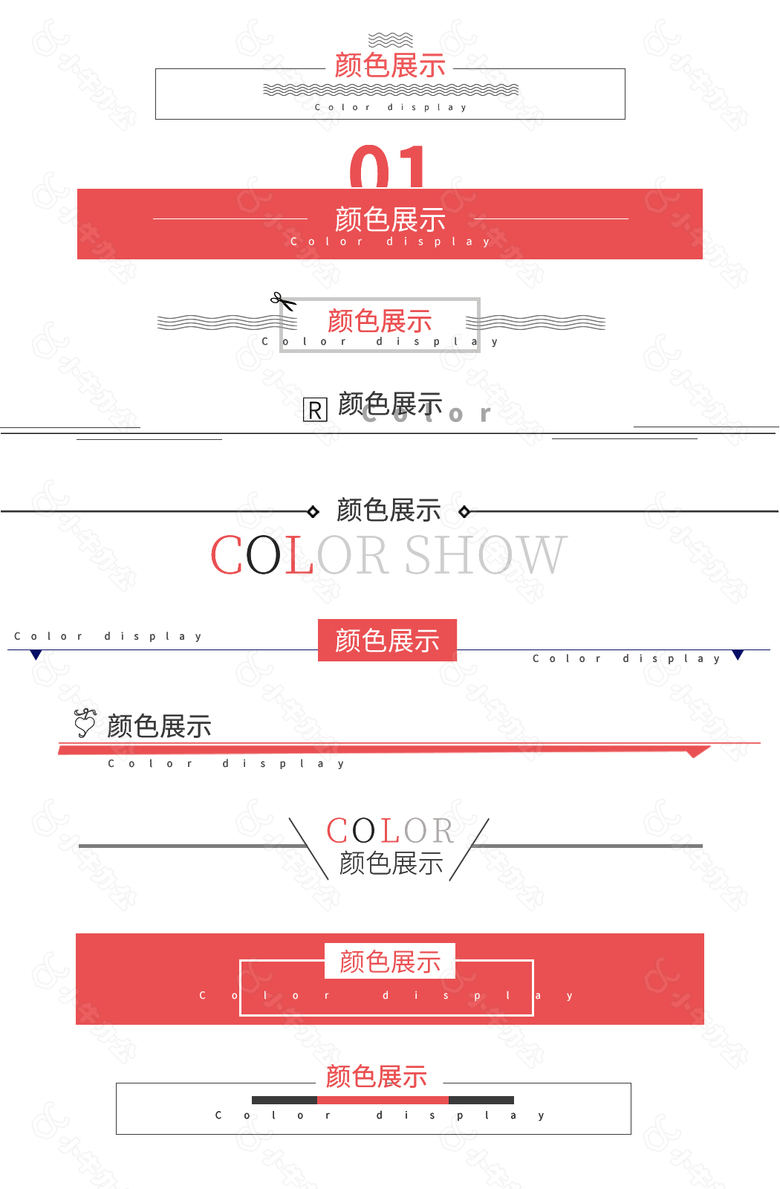 淘宝服装店详情页分割线图片下载