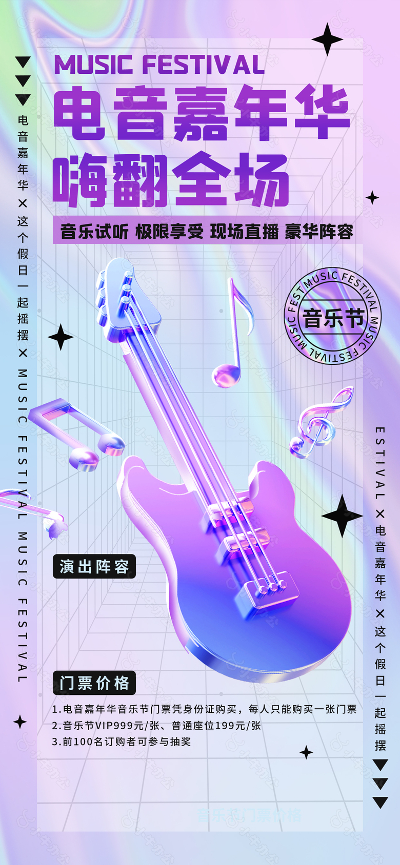 电音嘉年华吉他元素音乐节海报