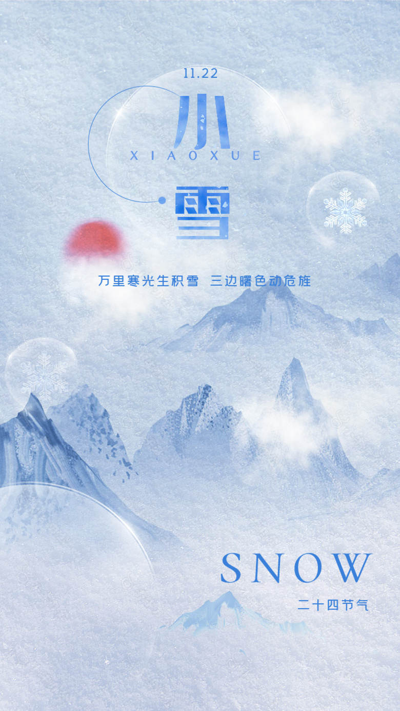 灰蓝色中国风小雪节气全屏海报素材