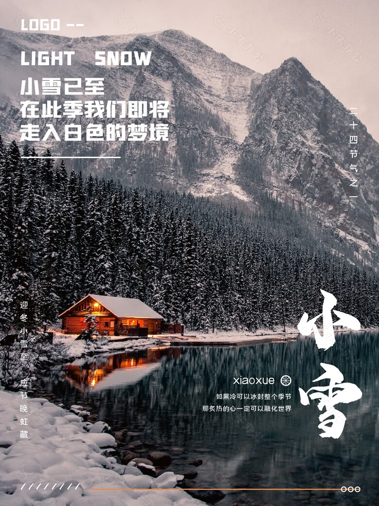 迎冬小雪至治愈系摄影图海报素材