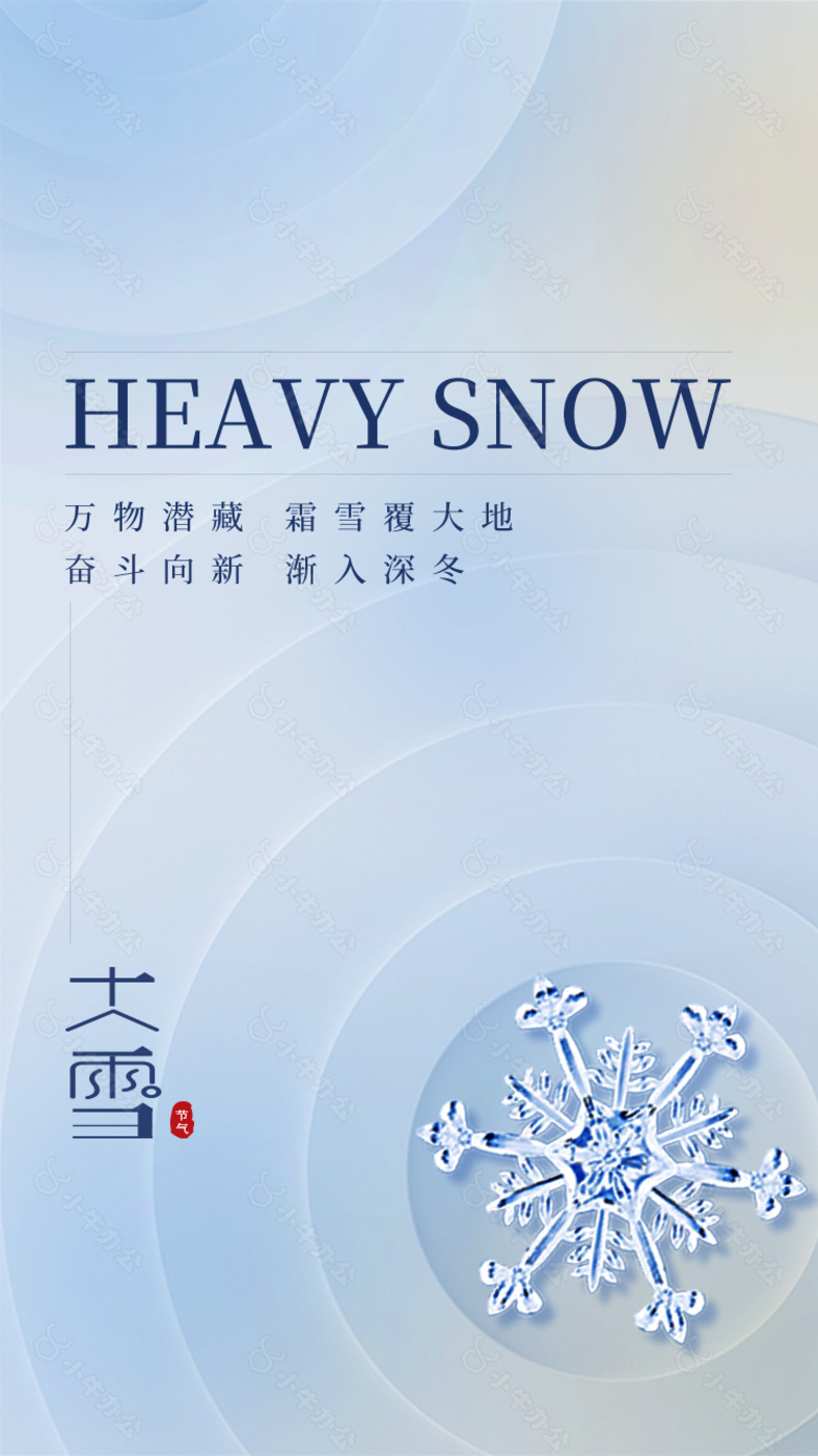 霜雪覆大地传统节气海报