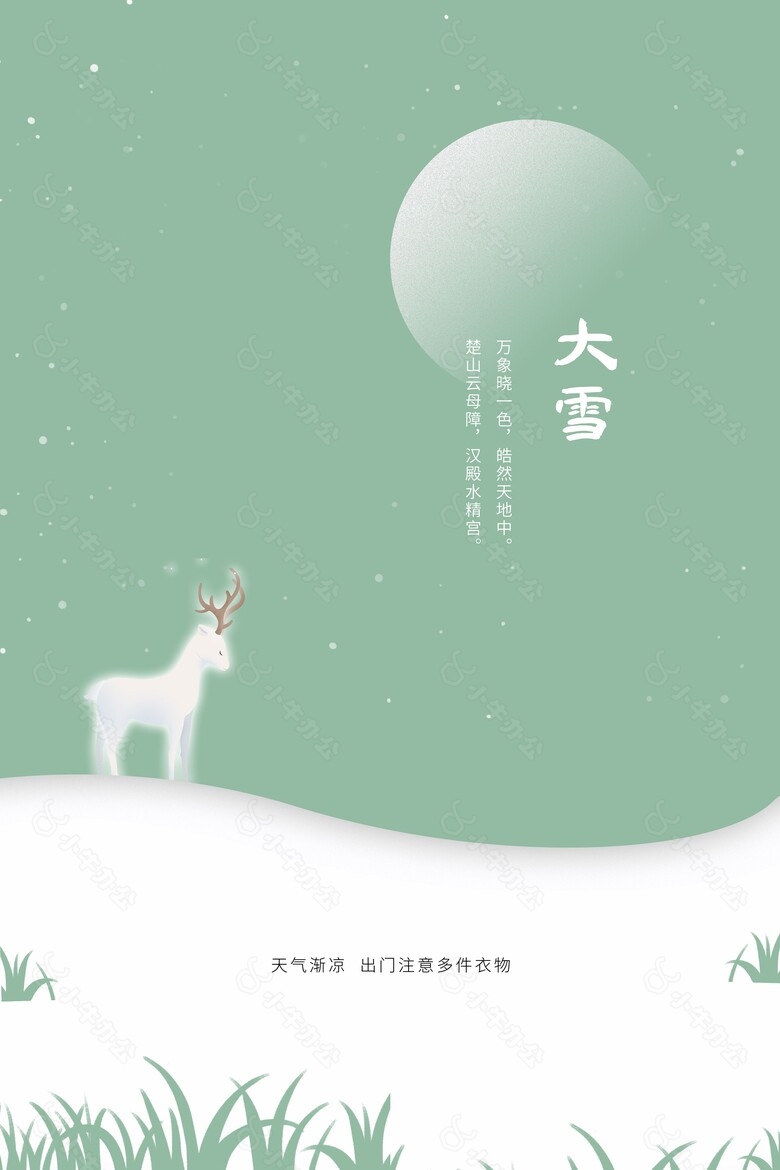 大雪节气简约插画创意海报