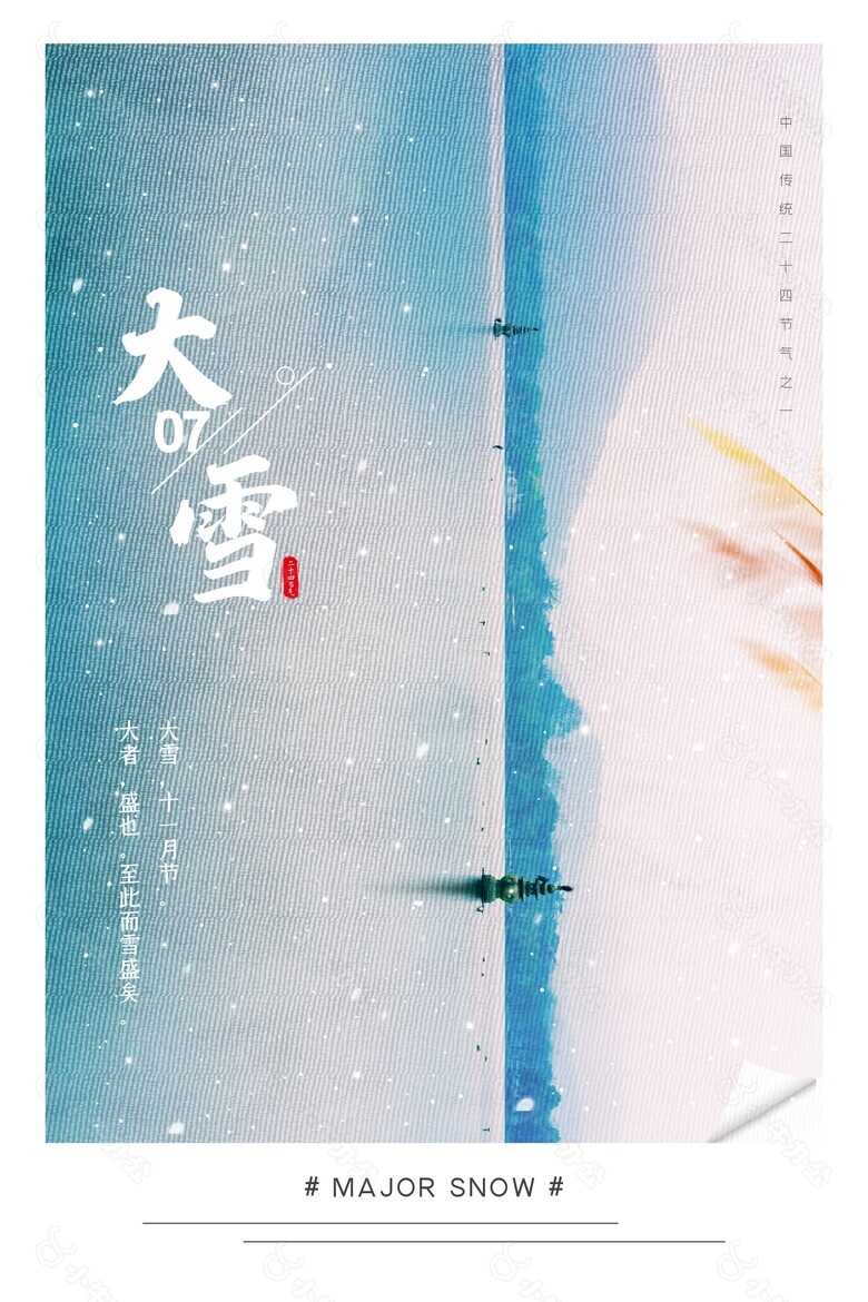 传统节气大雪意境海报