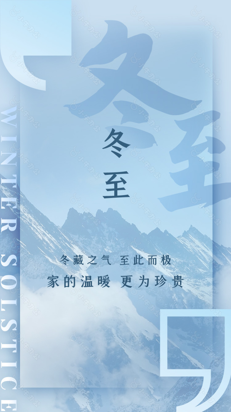 大气简约冬至节气宣传海报素材下载