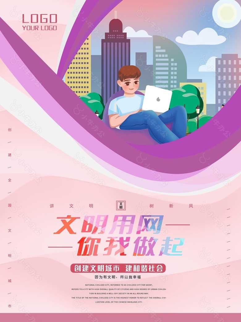 文明城市你我共创设计海报