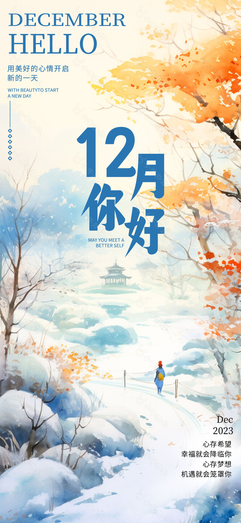 12月你好水墨风雪景插画海报