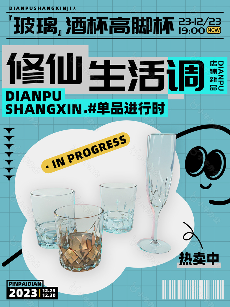 玻璃酒杯高脚杯海报图片