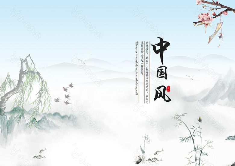 中国风山水创意企业画册