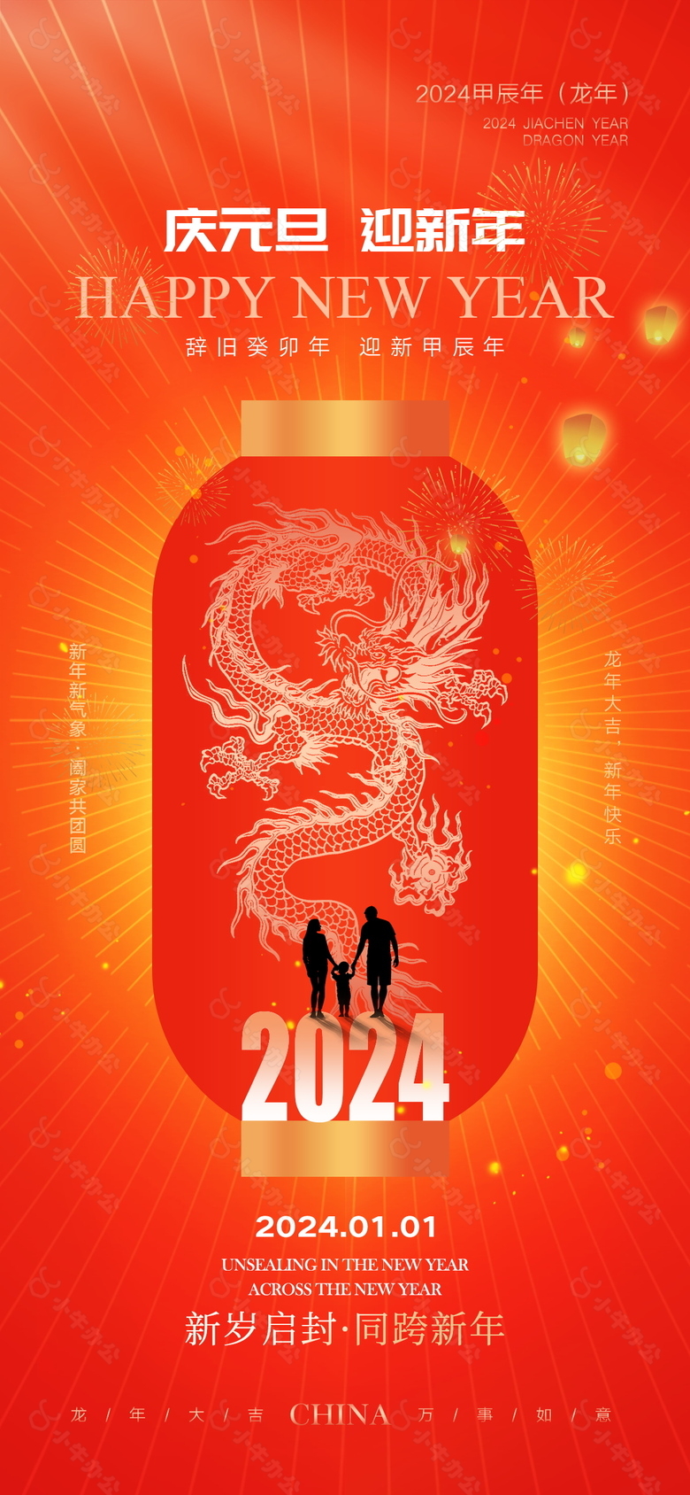 2024年精美元旦新年海报