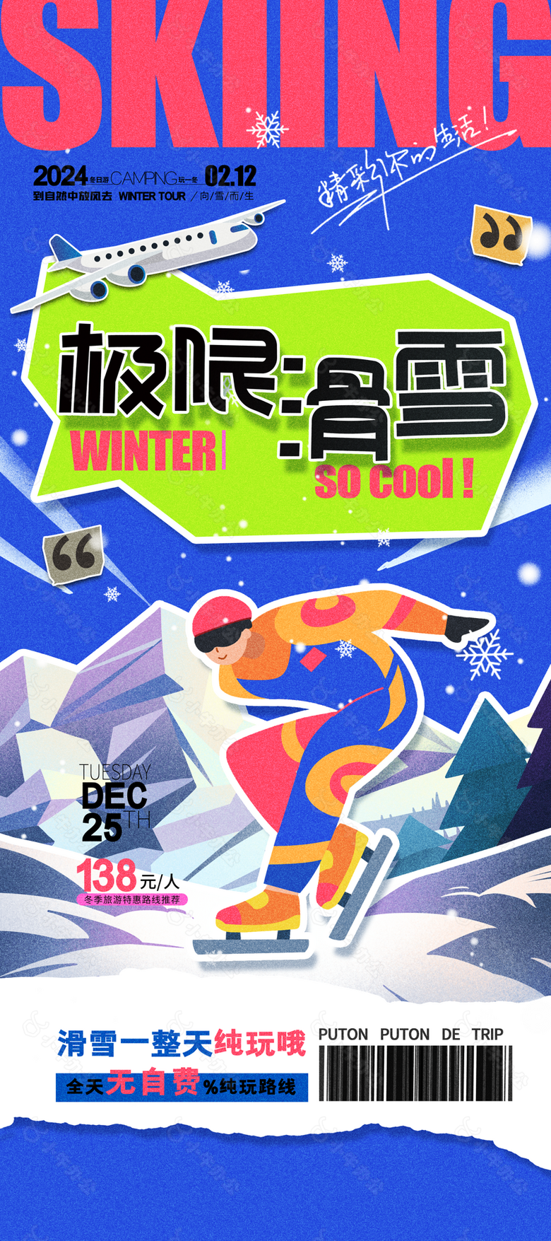 时尚磨砂质感极限滑雪插画海报设计