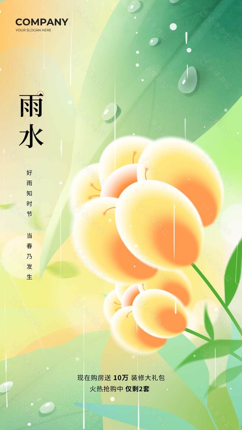 雨水时节创意春日插画海报