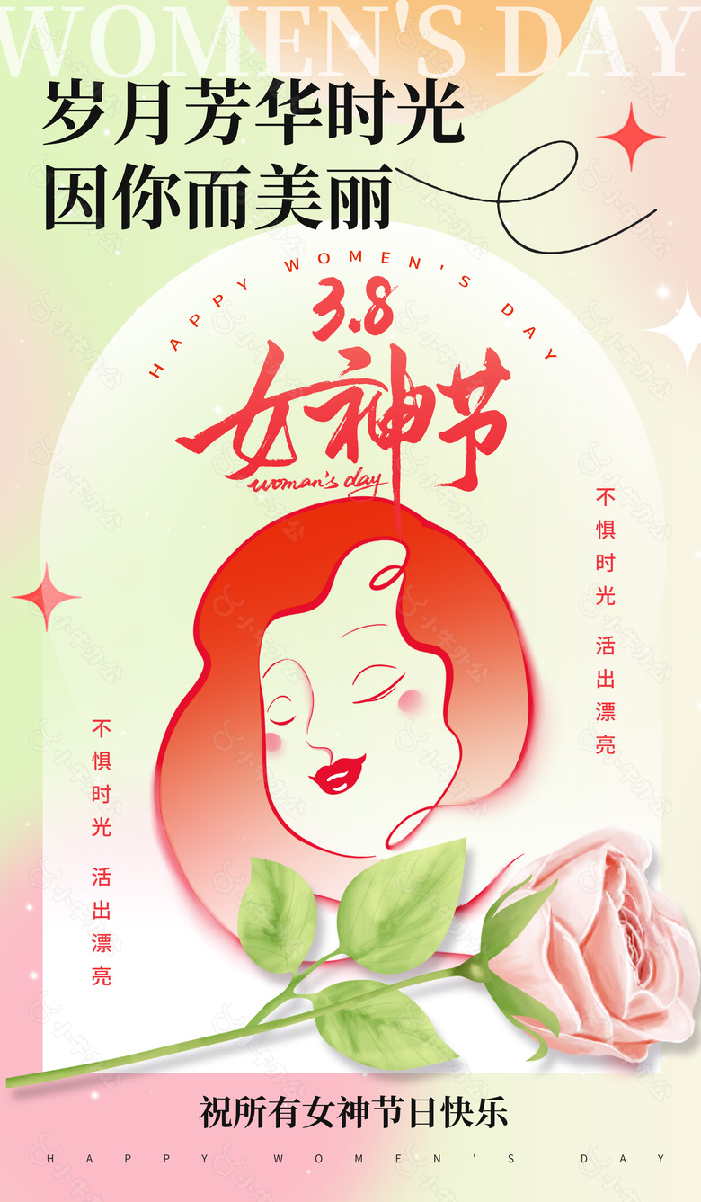 38女神节日快乐弥散风背景手机海报