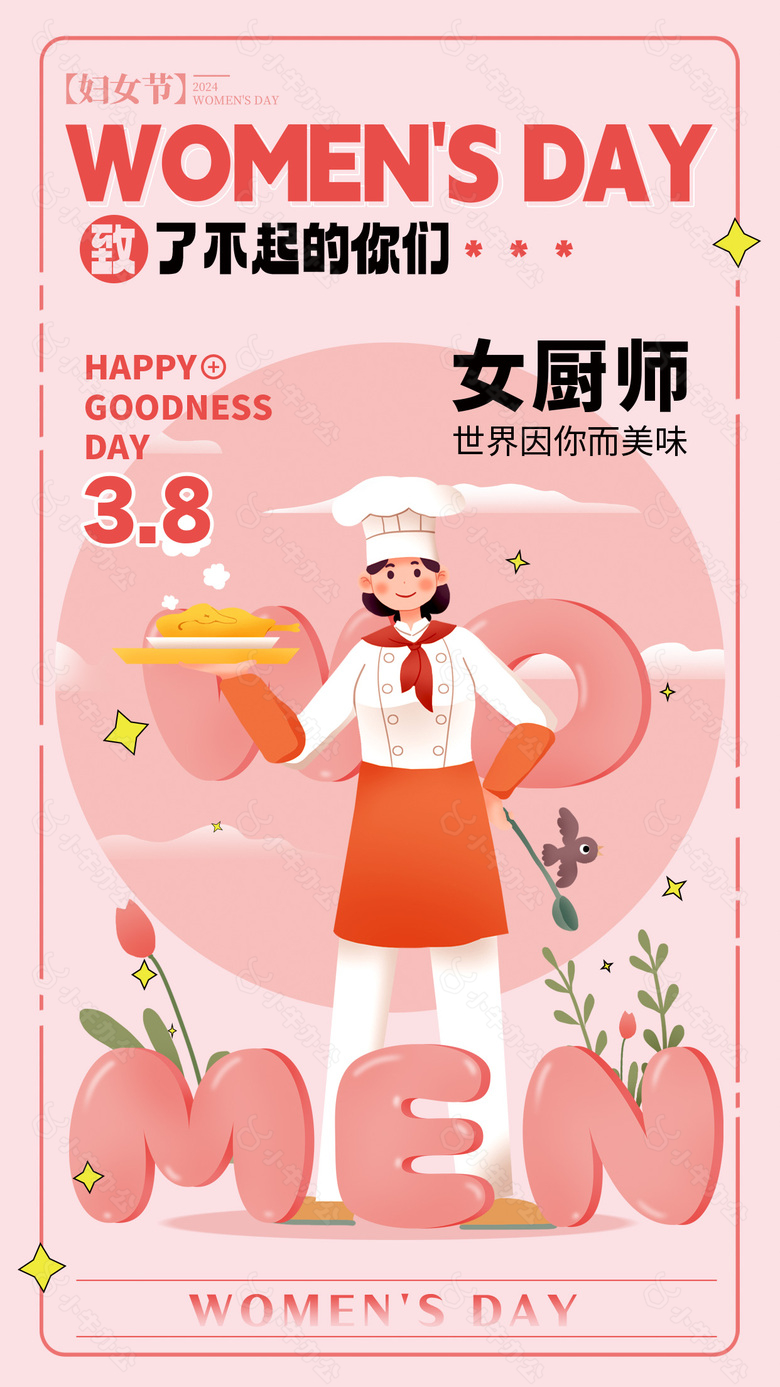 妇女节致了不起的你们女厨师插画海报