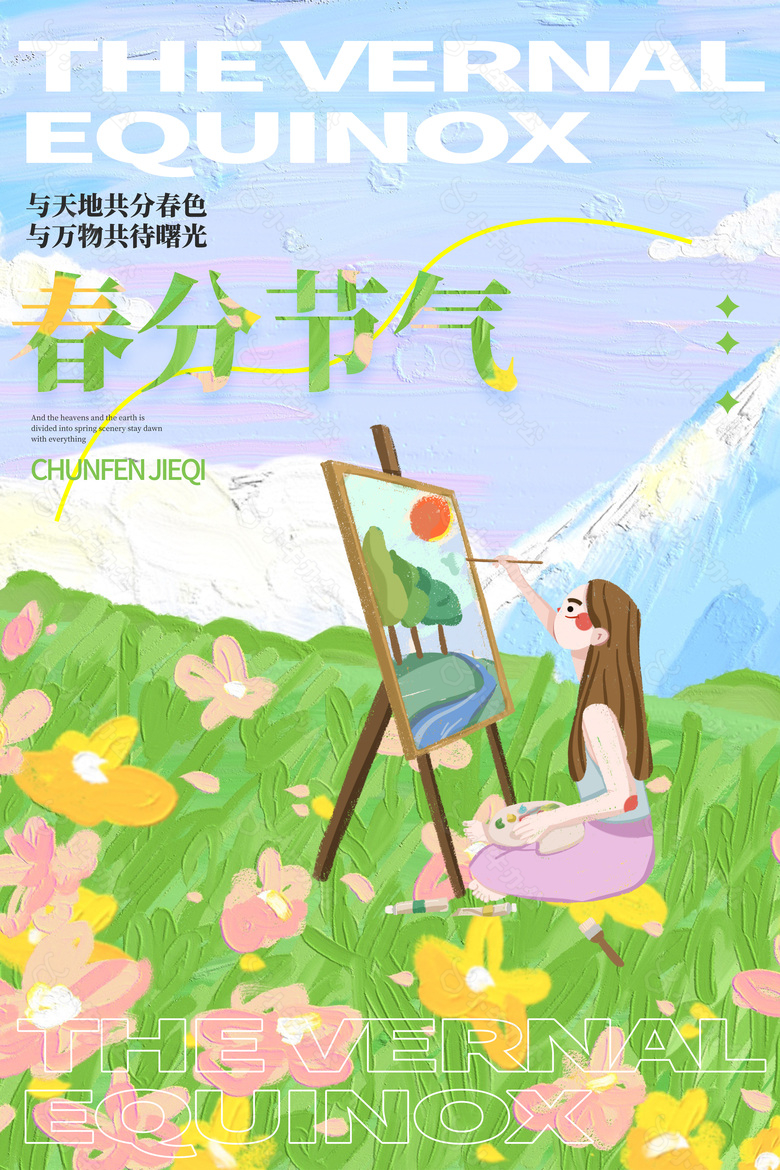 唯美油画风插画春分节气质感海报