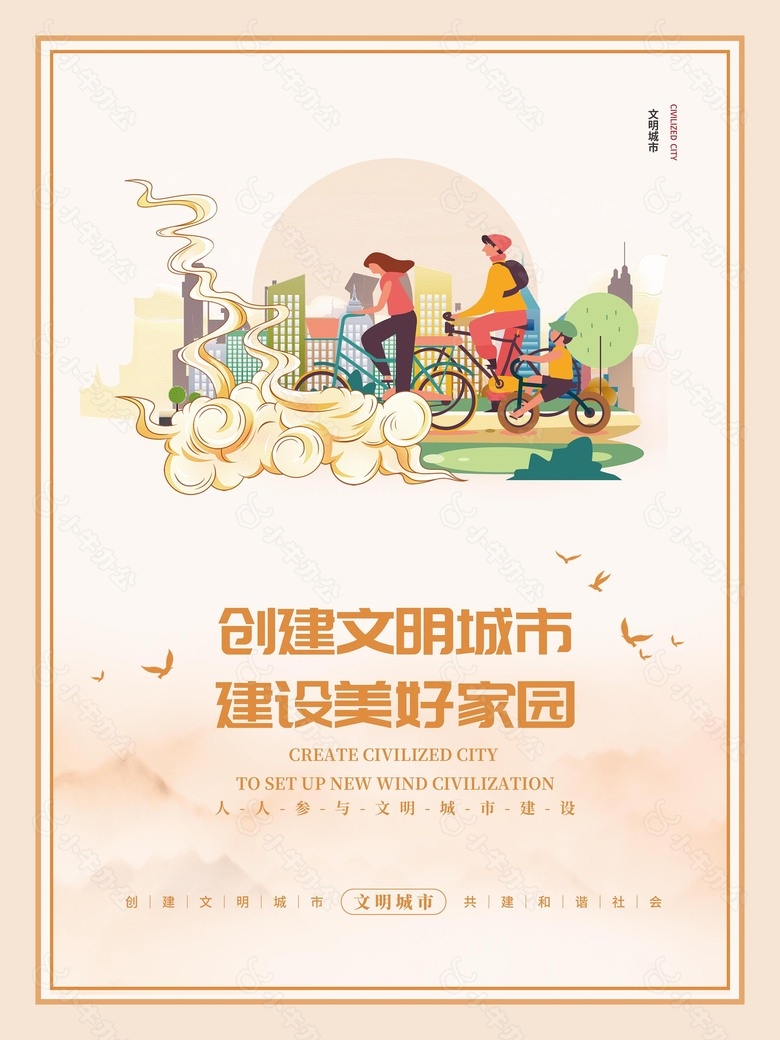 创意简约创建文明城市海报