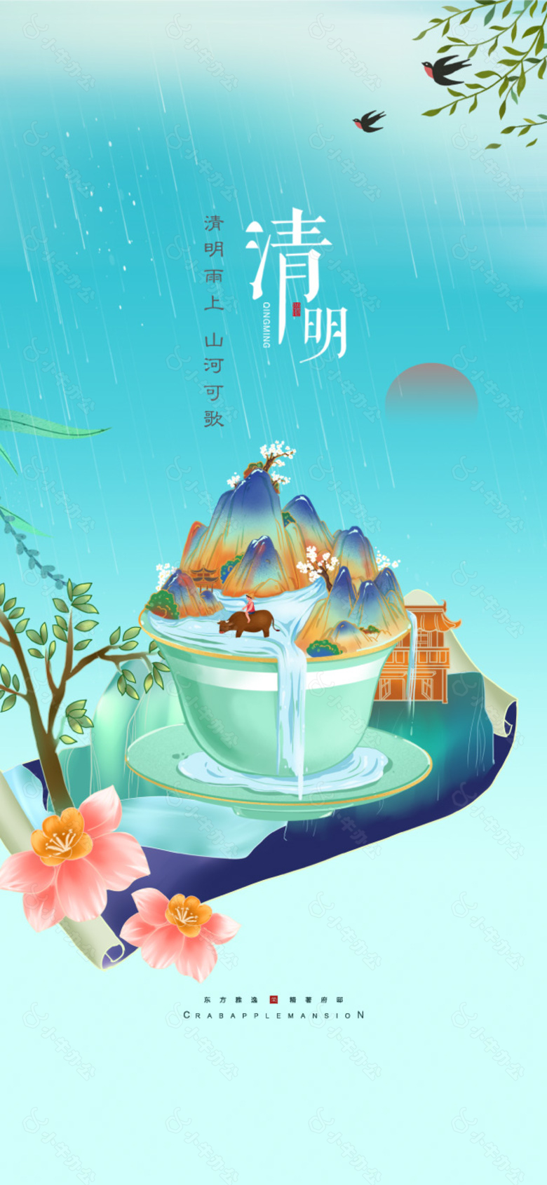 清明国潮山水微景观插画地产营销海报