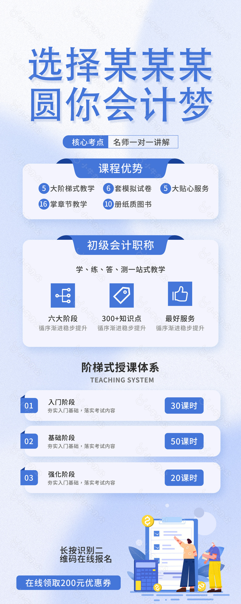 会计课程宣传蓝色背景海报