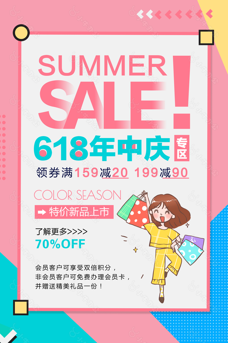 特价新品上市618活动大促宣传海报