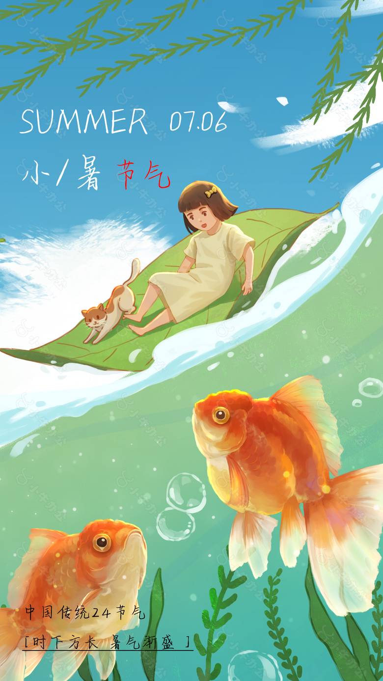 清新手绘小暑节气卡通夏季插画海报