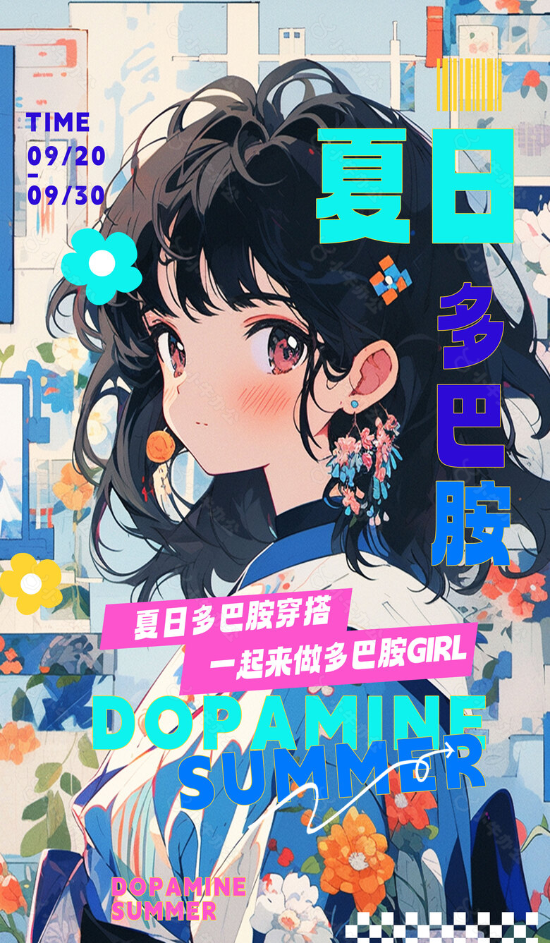 趣味穿搭多巴胺少女漫画主题海报