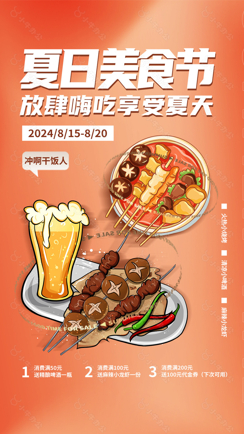 夏日美食节手绘卡通插画简约活动海报