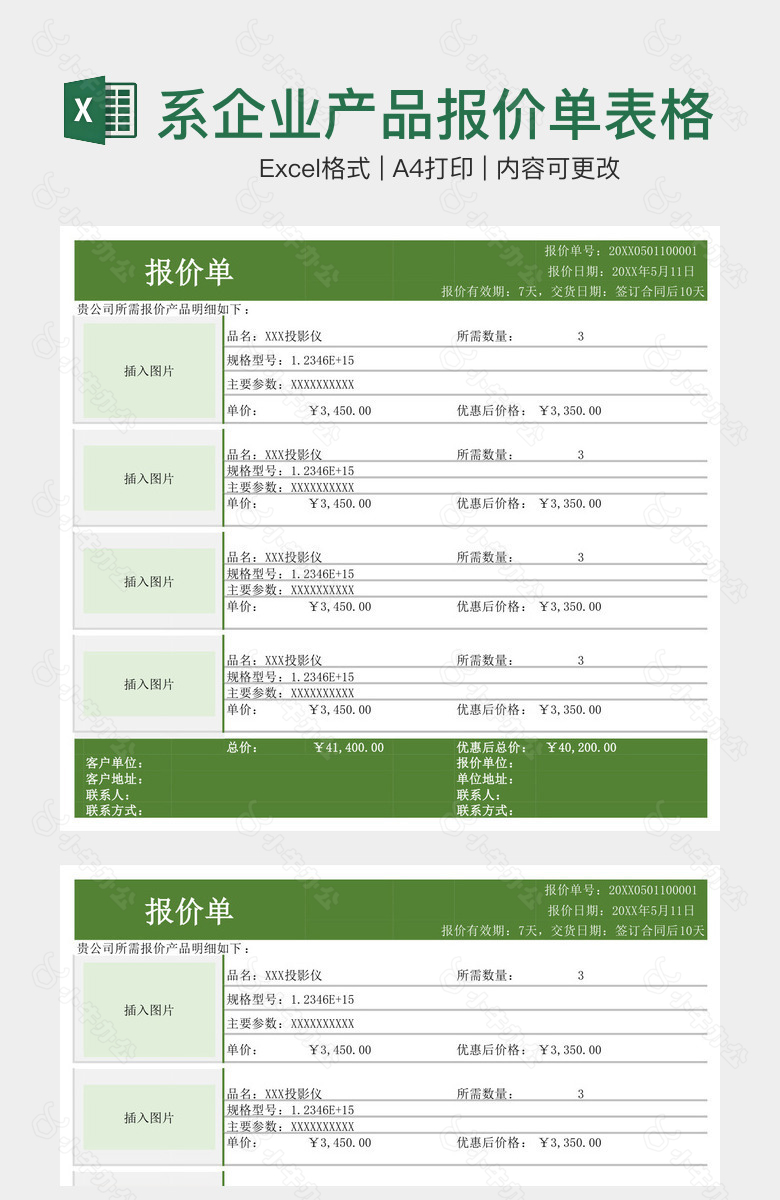 绿色系企业产品报价单表格