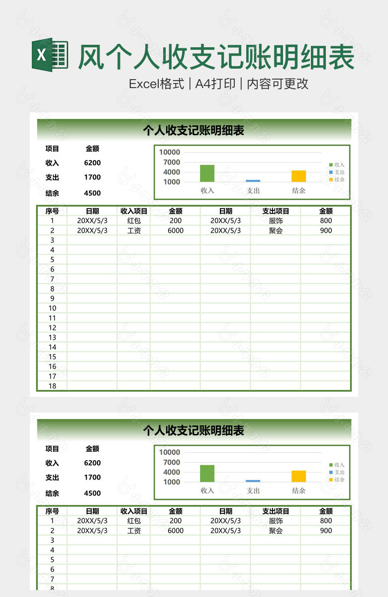 创意渐变风个人收支记账明细表