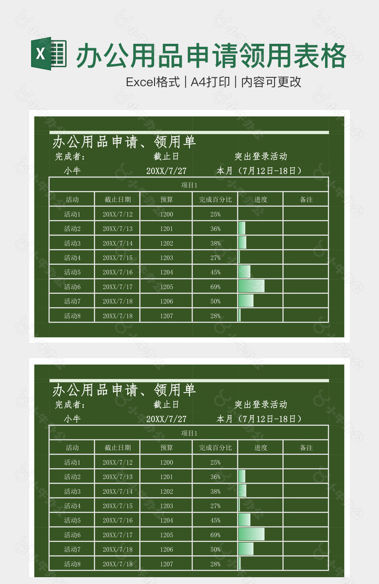 绿色实用办公用品申请领用表格