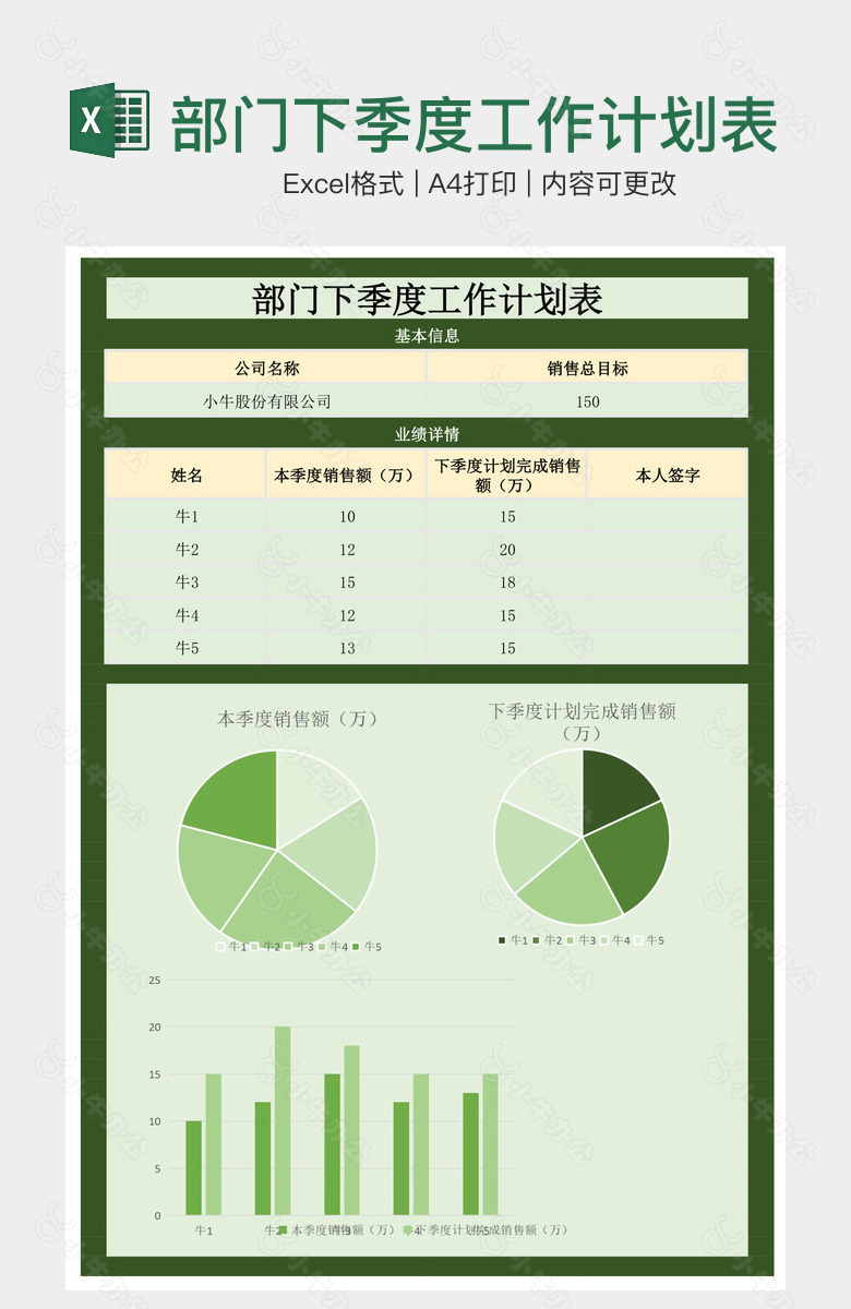 绿色清新部门下季度工作计划表