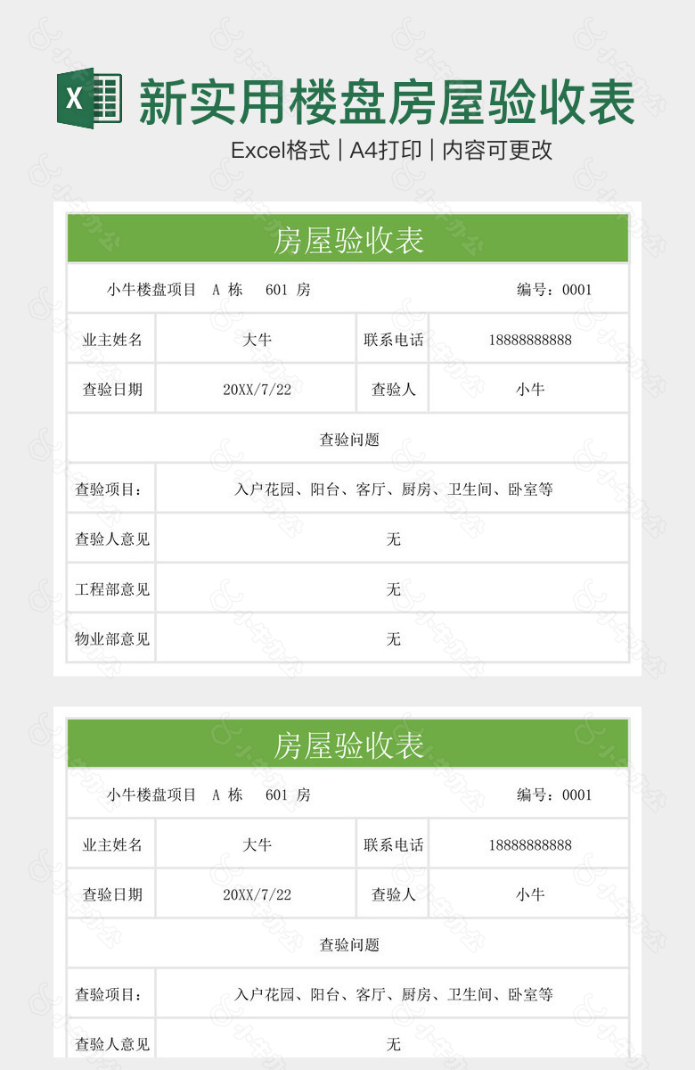 绿色清新实用楼盘房屋验收表