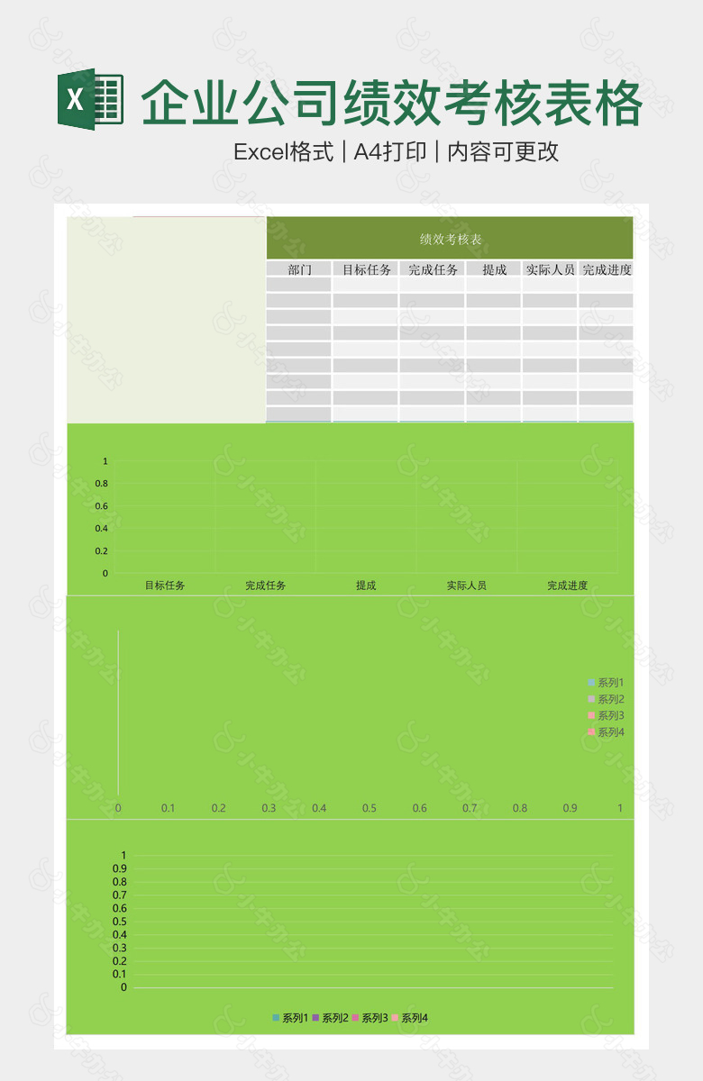 清新绿色企业公司绩效考核表格